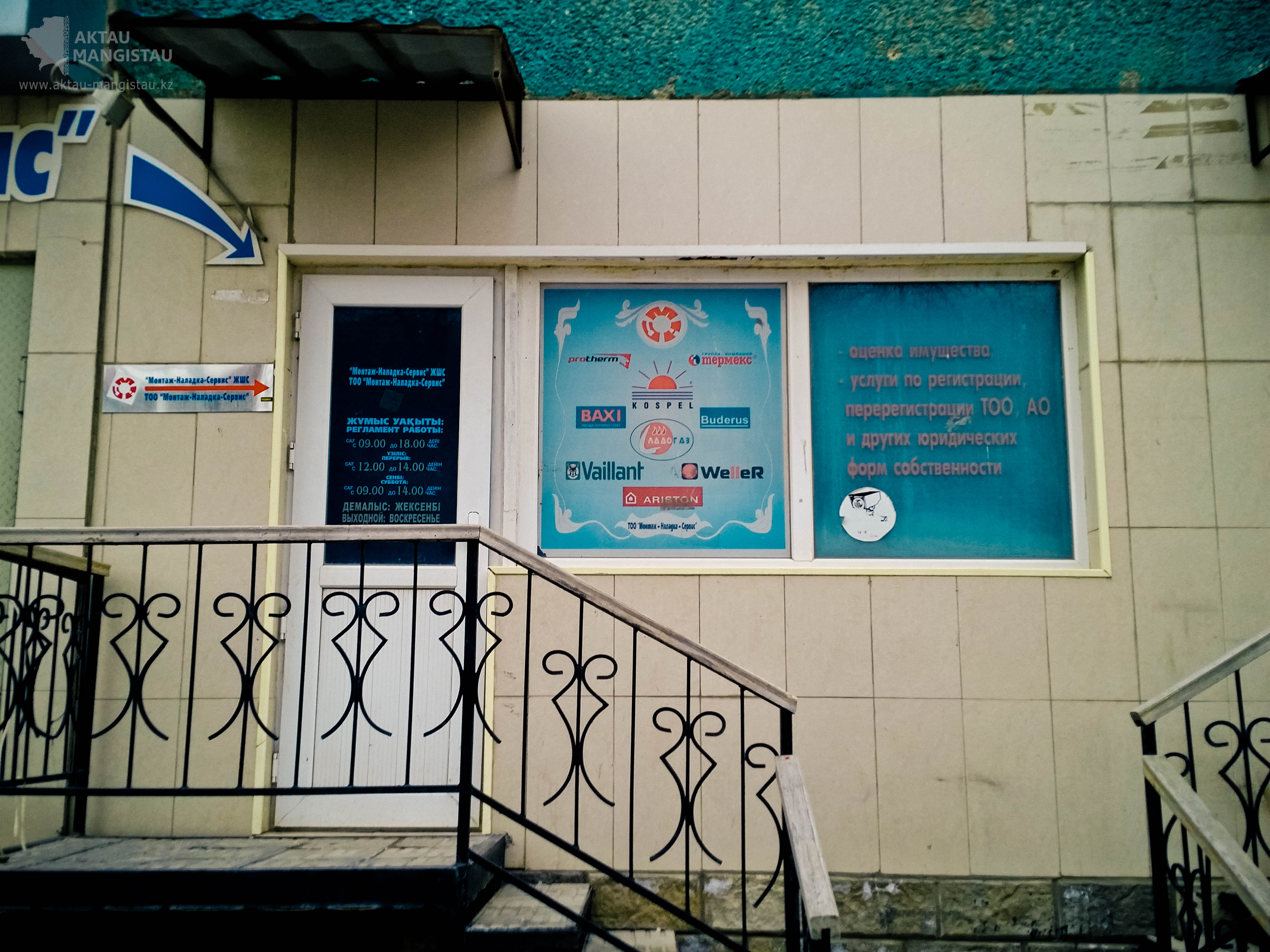 Тоо сервис. Сервис монтаж наладка Ульяновск.