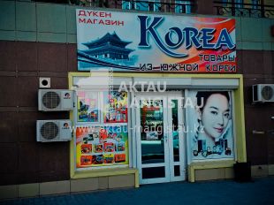 Магазин Кореец Краснодар